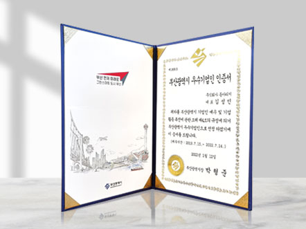 부산광역시 우수기업인 선정